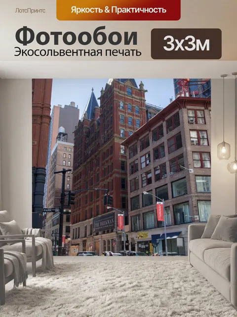 Фотообои Нью-Йорк, Уличная фотография