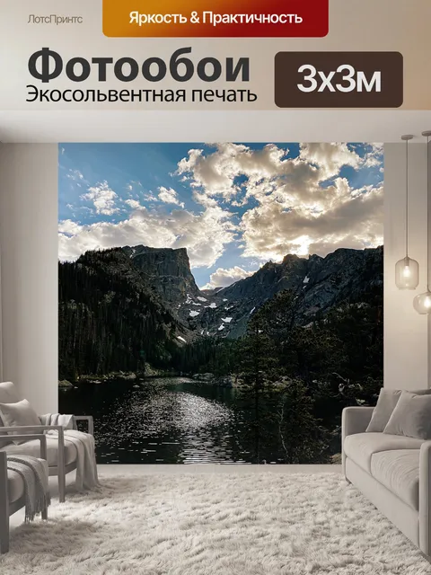 Фотообои Горы