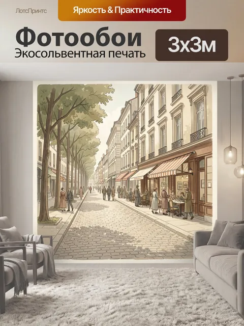 Фотообои Европейская улица с кафе и деревьями