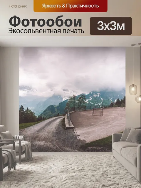 Фотообои Гора