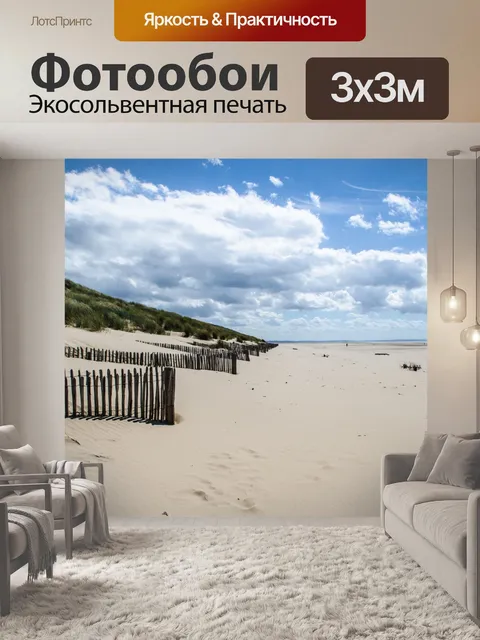Фотообои Пляж