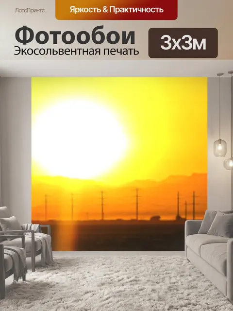 Фотообои Восход Панорама 6-23-12