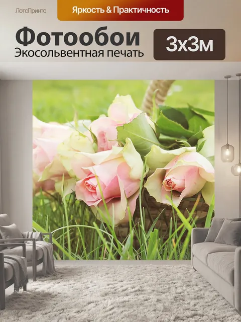 Фотообои Розы