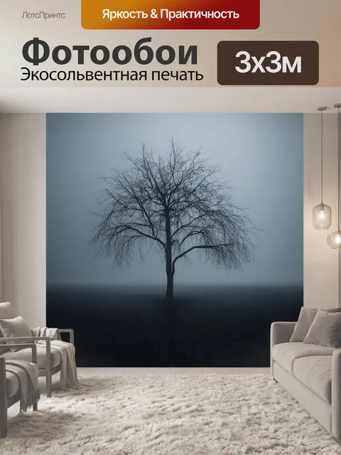 Фотообои дерево, растущее в болотистой местности, окруженное туманом и загадочными тенями, создавая атмосферу интриги