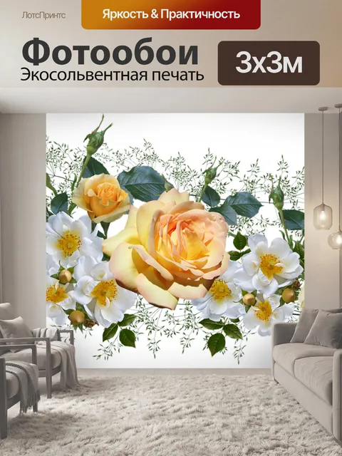 Фотообои Цветы