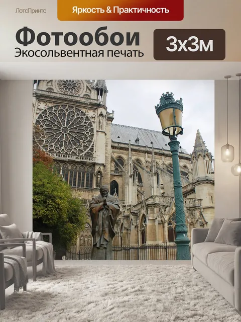 Фотообои Путешествовать