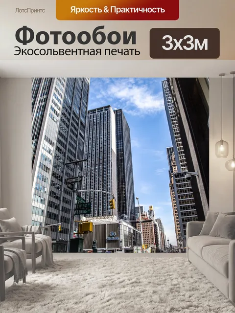 Фотообои Нью-Йорк, Уличная фотография