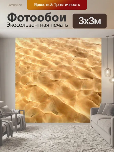 Фотообои Пустыня