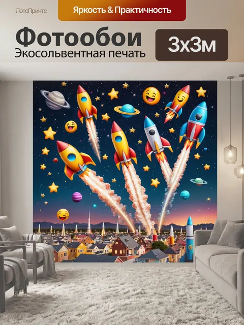 Фотообои город в стиле эмодзи, космический фестиваль с эмодзи ракетами и звёздами