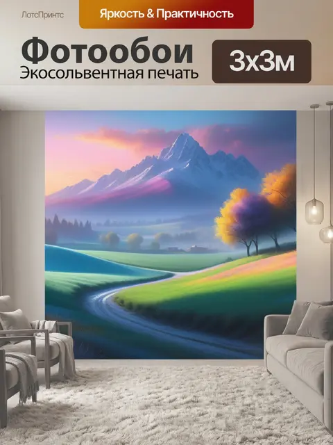 Фотообои пейзаж с пастелью