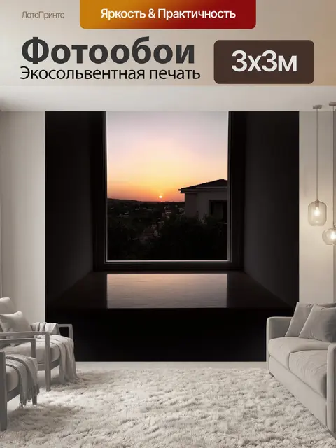 Фотообои закат за виллами, вид из окна с элементами минимализма, внимание к свету и тени, спокойствие и элегантность…