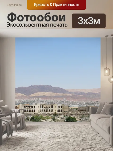 Фотообои Иордания