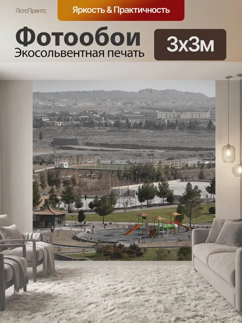Фотообои Городской