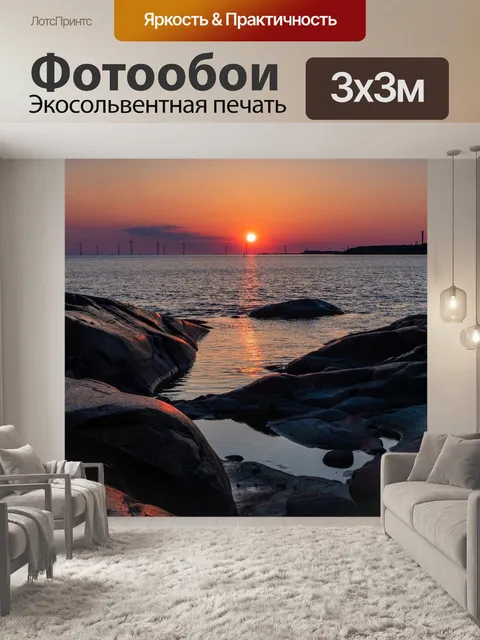 Фотообои Море