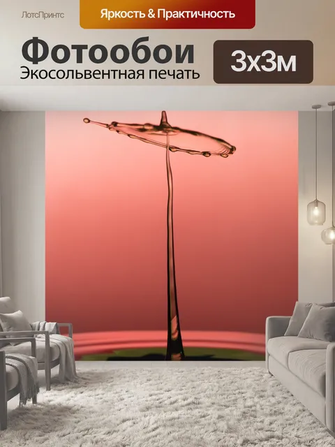 Фотообои Вода зонтик