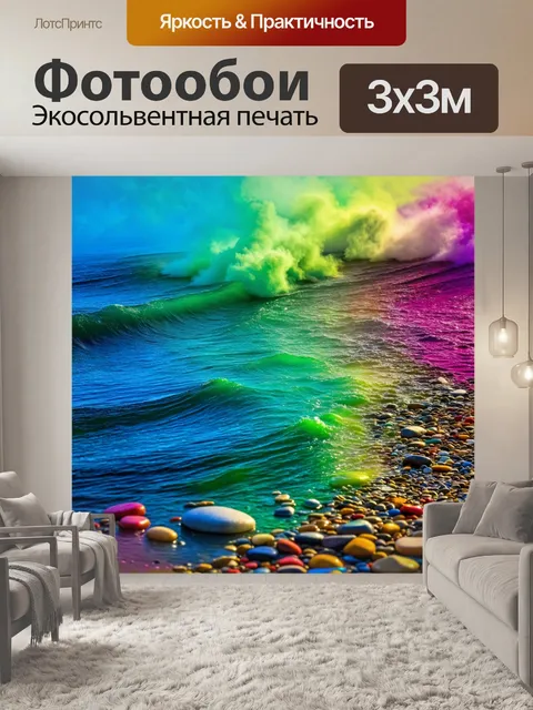 Фотообои туман в стиле психоделизм, волны тумана, как океан, омывающий берег из цветных камней