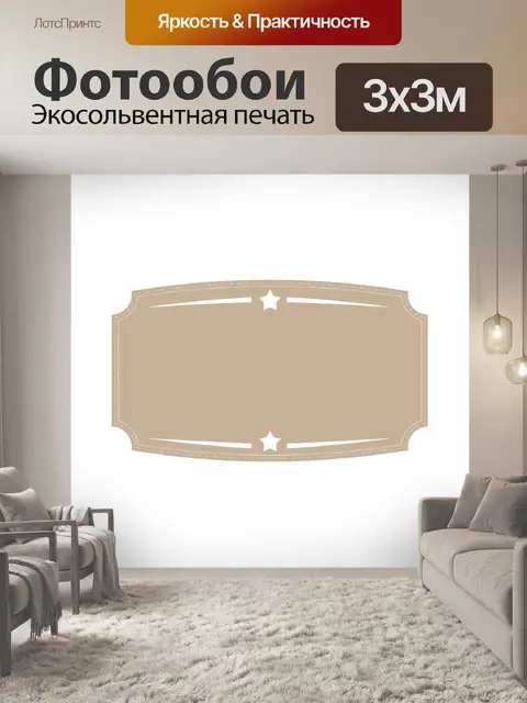 Фотообои Коричневый знак, этикетка, баннер