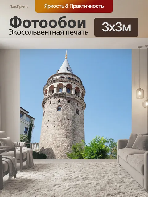 Фотообои Галатская башня
