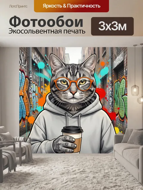 Фотообои Кот в оранжевых очках