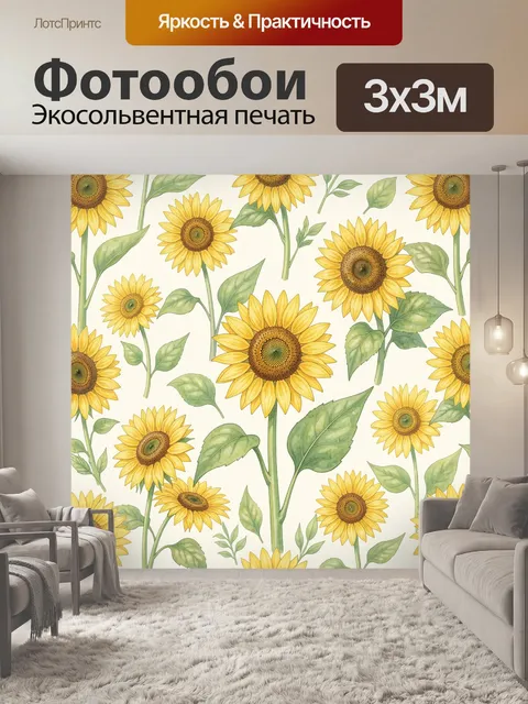 Фотообои Подсолнухи и зелёные листья