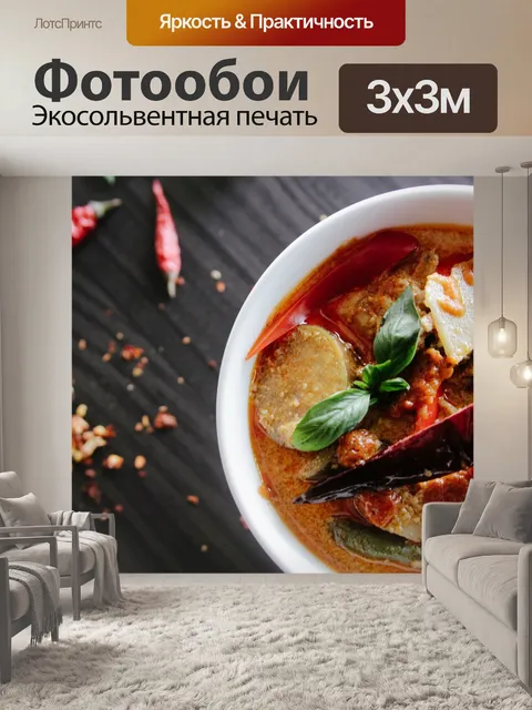 Фотообои Еда