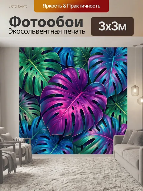 Фотообои Тропические листья в неоне