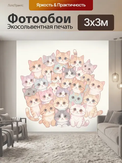 300 × 300 см · Экосольвентная печать