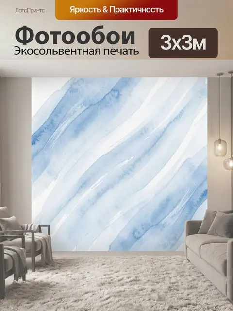 Фотообои Акварельные полосы в голубых тонах