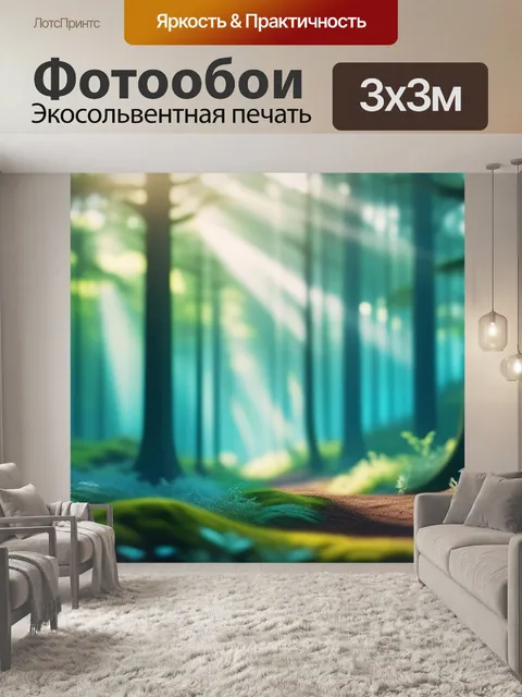 Фотообои пейзаж с лесом фото красивый