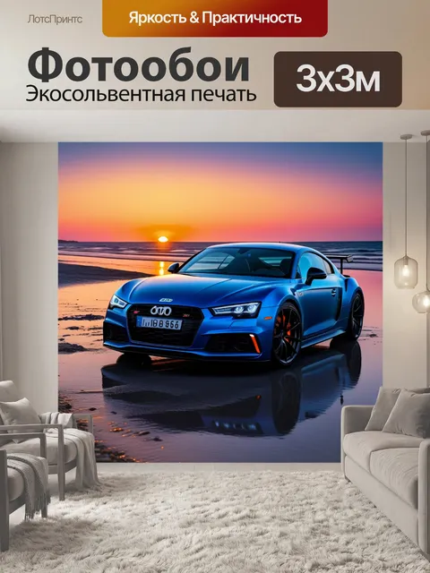 Фотообои автомобили на пляже во время заката