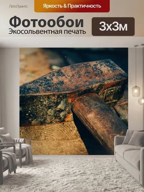 Фотообои Молоток