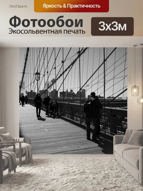 Фотообои Бруклинский мост