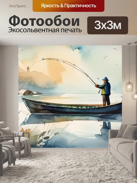 Фотообои рыбак на рыбалке