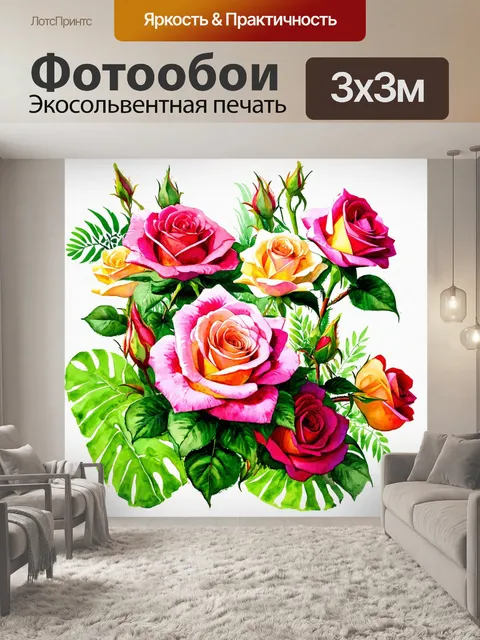 Фотообои розы в стиле акварельный, сочетание экзотических цветов и роз, создающих живописный тропический пейзаж