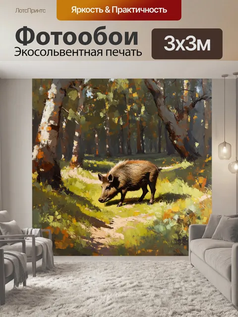 Фотообои глубокий лесной пейзаж с диким кабаном