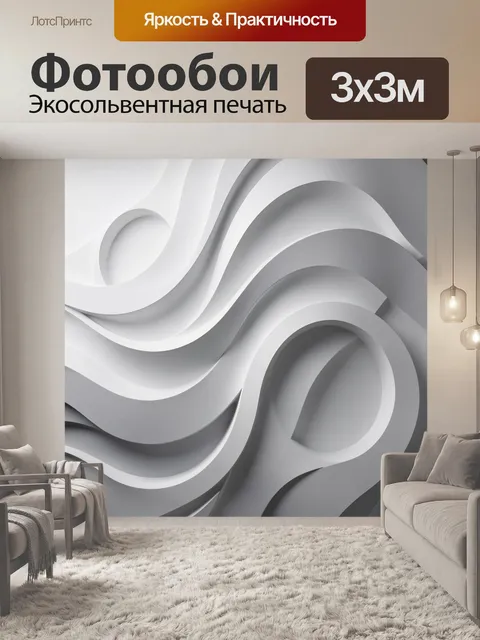 Фотообои Абстрактные серые волны