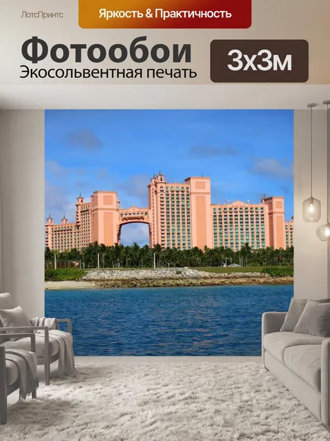 Фотообои Городок