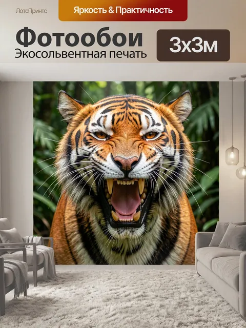 Фотообои Ревущий тигр в джунглях
