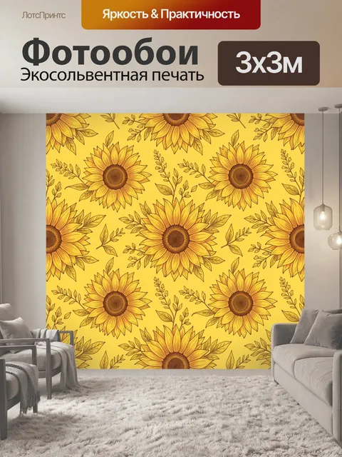Фотообои Подсолнечный паттерн с листьями