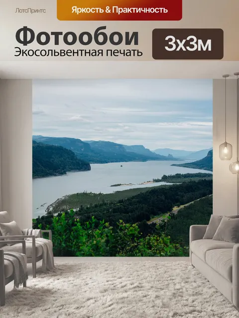 Фотообои Посмотреть