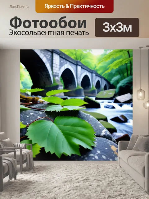 Фотообои листья на фоне старого каменного моста