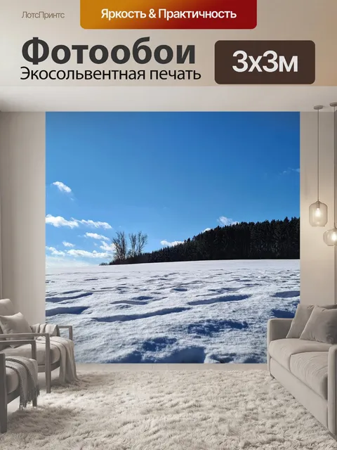 Фотообои Зима