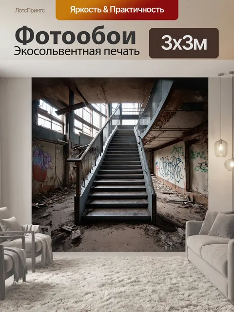 Фотообои лестница, сделанная из матового металла, пересекает промышленные пейзажи в заброшенном заводе