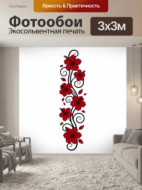300 × 300 см · Экосольвентная печать
