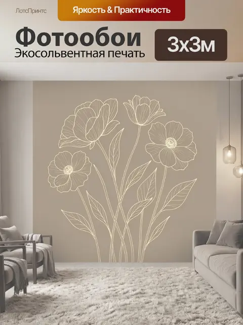 Фотообои Линейный ботанический букет цветов