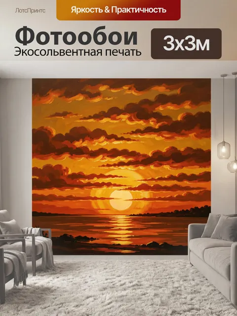 Фотообои Огненный закат над озером
