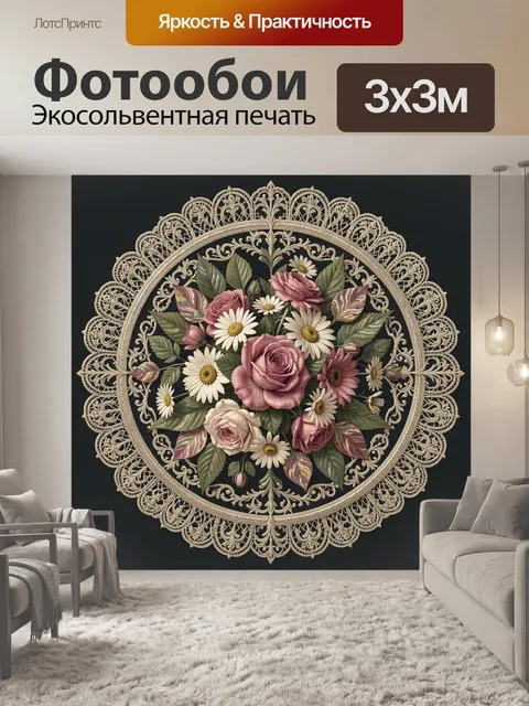 Фотообои Розы и маргаритки в орнаментальной раме