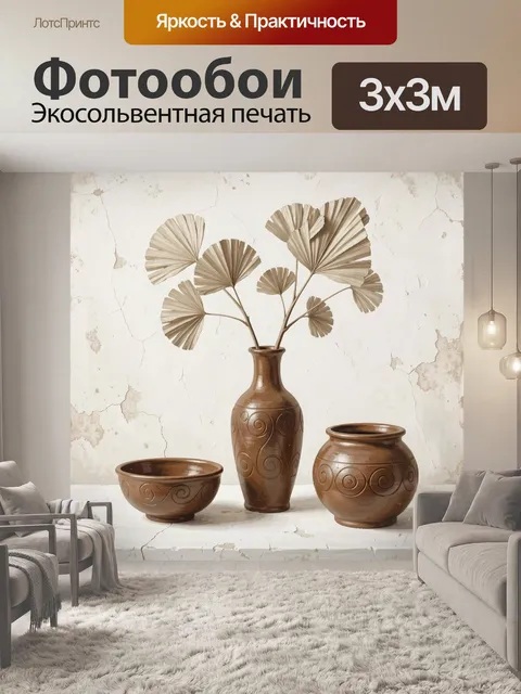Фотообои Керамические сосуды с декоративными листьями
