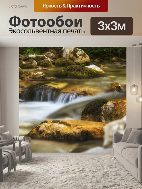 Фотообои Природа