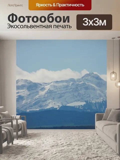 Фотообои Горы